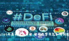 tpWallet的盈利模式详解：解