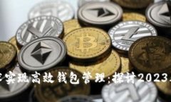 如何利用区块链技术实现